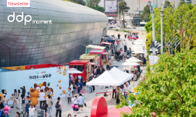 [DDP 6월 뉴스레터] 서울 방문은 역사와 문화가 있는 DDP에서 시작하세요.