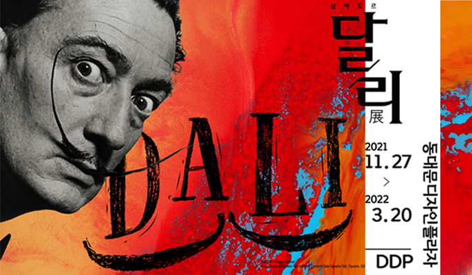 <살바도르 달리> Salvador Dali: Imagination and Reality