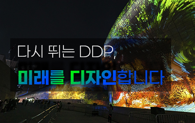 DDP running again, designing the future