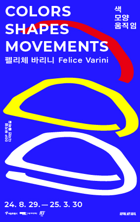 <Colors Shapes Movements> Exhibition