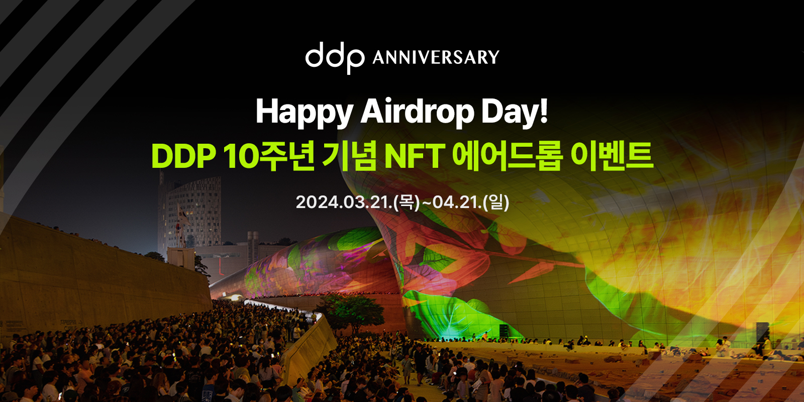 DDP NFT Airdrop 발행